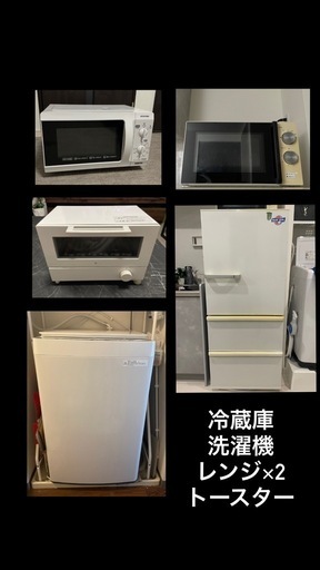 家電(譲り先決定)