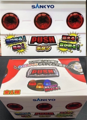 未開封】SANKYO 飛び出る！震える！光る！音が鳴る！ PUSHボタン