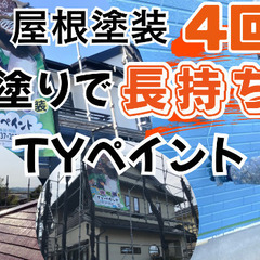 🏘外壁塗装『4回塗り』🏘