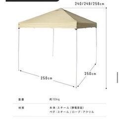 アイリスオーヤマ　タープテント　2.5mの画像