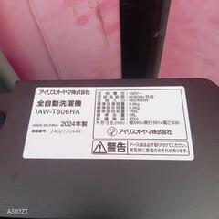 🉐🉐Z125 送料設置無料  アイリスオーヤマ洗濯機　24年製　容量8㌔の画像