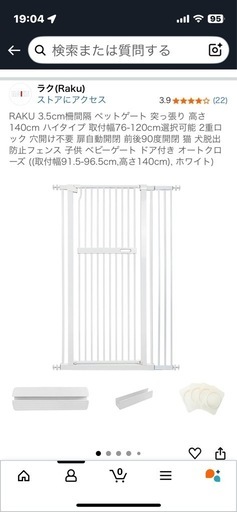 RAKU 3.5cm柵間隔 ペットゲート　140センチ
