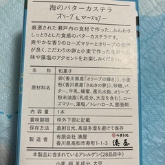 お土産　香川　珍しい　海のカステラ　菓子　食品　レア　食料品の画像