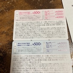 エスティックTBC 特別ご優待券　半額以下です！　値下げしました！の画像