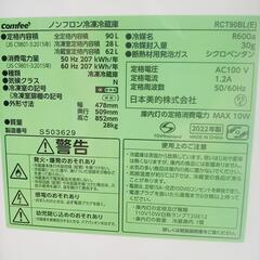 【リユースのサカイ八街店】★ジモティ割あり★ comfee　冷蔵庫　22年製　90L　クリーニング済　YJ7492の画像