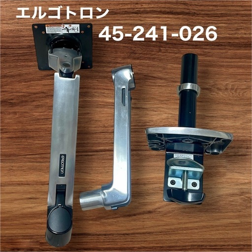 エルゴトロン モニターアーム 45-241-026