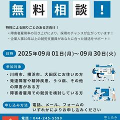 ＜地域限定：川崎市、横浜市、大田区にお住まいの方対象＞ 就職活動...