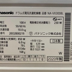 Panasonic 2020 ドラム式洗濯乾燥機 NA-VX300BLの画像