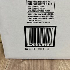 (受付一時停止中)お酒　焼酎類　の画像