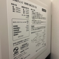 日立（HITACHI）電子レンジ HMR-BK220（22L／単機能レンジ）の画像