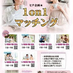 9月1週目 婚活イベント決定！