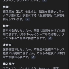 ジニーライト　睡眠の質改善の画像