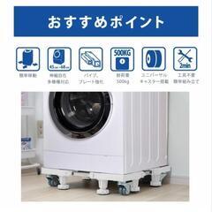 洗濯機用台車 キャスター付きの画像