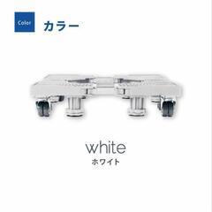 洗濯機用台車 キャスター付きの画像