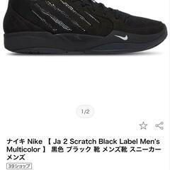 限定コラボ❣️ 【新品】 スワロフスキー ナイキ ジャ2 スクラッチブラックラベルの画像