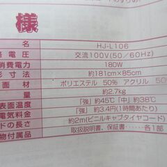未使用ホットカーペット　箱付き　サイズ１８１x８５cmの画像