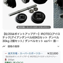 ダンベルセットの画像