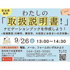 <地域限定:川崎市、横浜市、大田区にお住まいの方対象> わ…