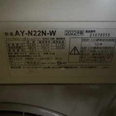 SHARP ルームエアコン
2022年製100V AY-N22N-Wの画像