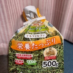 アルファルファ(うさぎ、モルモット等)牧草の画像