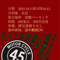 10月5日ツーリング企画