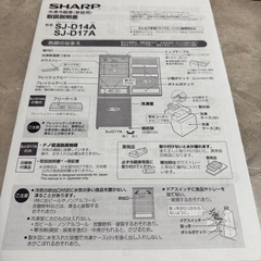 【8/30AM引取限定】SHARP 一人暮らし用冷蔵庫 137Lの画像