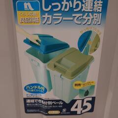 連結できる分別ペール　ごみ箱の画像