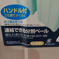 連結できる分別ペール　ごみ箱の画像