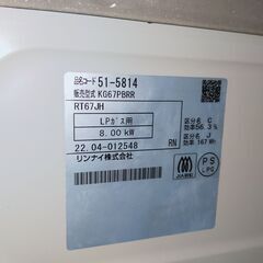 リンナイ ガステーブル LPガス プロパンガス 右側強火力 2022年製 KG67PBRR ガスコンロ ガスレンジ 【10】の画像