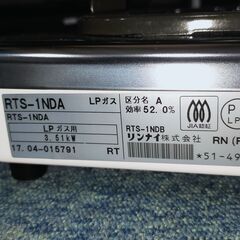 リンナイ 1口ガステーブル LPガス プロパンガス 2017年製 RTS-1NDA ガスコンロ ガスレンジ 一口 【11】の画像