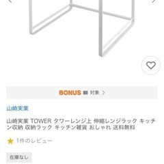 tower 伸縮レンジラック　山崎実業の画像
