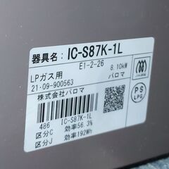 パロマ ガステーブル LPガス プロパンガス 左側強火力 2021年製 IC-S87K-1L ガスコンロ ガスレンジ 【13】の画像