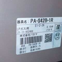 パロマ ガステーブル LPガス プロパンガス 右側強火力 2021年製 PA-S42B-1R ガスコンロ ガスレンジ 【14】の画像