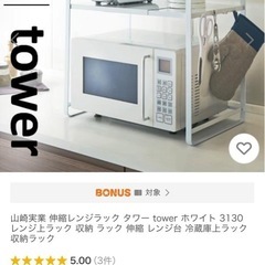 tower 伸縮レンジラック　山崎実業の画像
