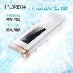 脱毛器❣️vio対応 冷却機能 メンズ 髭 IPL 無痛 脱毛 照射回数無制限の画像