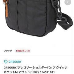 24日まで！グレゴリーショルダーバックの画像