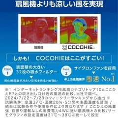 新品　2025 ショップジャパン ここひえ　予備フィルター付　 省エネ小型クーラー　 冷風機　COCOHIE の画像
