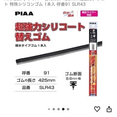 PIAA ワイパー替えゴム　2本セットの画像