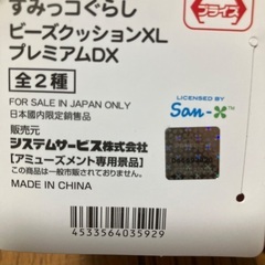 すみっコぐらし　ビーズクッション　新品の画像