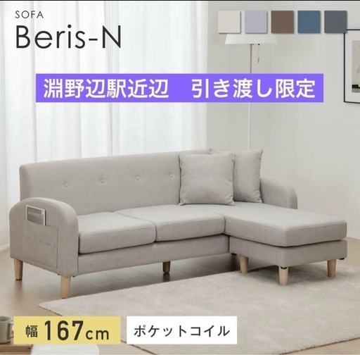 カウチソファ　3人掛け　引き渡し限定　グレージュ