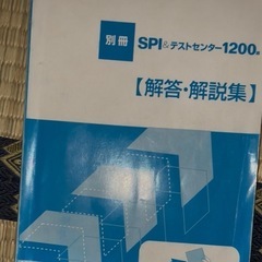 SPIテスト対策本の画像