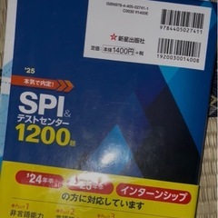 SPIテスト対策本の画像