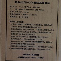 ✨️ジモティー割引✨️【ジャングルジャングル堺初芝店】　無印良品　木製デスク　幅(W)860mm × 奥行(D)580mm × 高さ(H)700mm　堺市（東区　西区　北区　南区　堺区　美原区）高石市　泉大津市　忠岡町　和泉市　松原市　大阪狭山市の画像