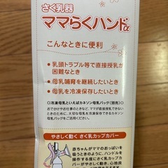 カネソン　搾乳機　ママらくハンドαの画像