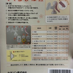 カネソン　搾乳機　ママらくハンドαの画像