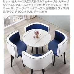 モダンスタイル　青と白のイス（4脚セット）の画像