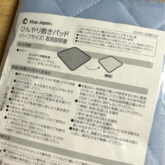 新品　Shop Japan ひんやり敷きパッド ハーフサイズ 冷感寝具 未使用　100×100 ベビー　ペット　ショップジャパンの画像