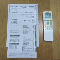 東芝ルームエアコン　TOSHIBA大清快  14畳用　取り付け費込みの画像