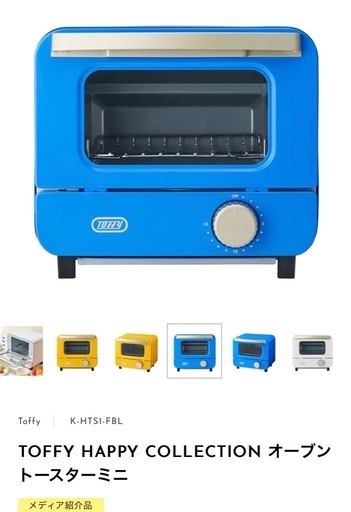 オーブントースター ほぼ未使用 Toffy オーブントースターMini (ぼっちゃん) 岩水寺のキッチン
