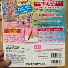 プリキュア あいうえお 練習  本の画像